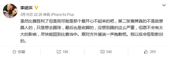 李建滨微博致歉:不是故意踢人 最后收脚了
