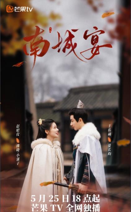 南城宴什么时候播 南城宴播出时间