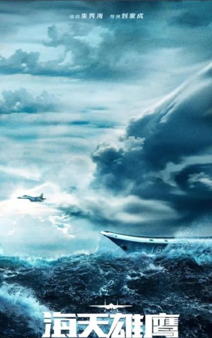 海天雄鹰什么时候播 海天雄鹰播出时间