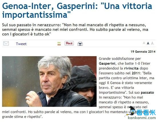 《Mediaset》：加斯佩里尼炮轰老东家国际米兰