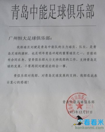 鲁媒:刘健案不会有赢家 中能失队长足协难辞其咎