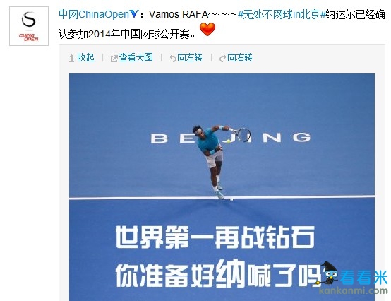 纳达尔确认将赴京参加中网公开赛 连续2年出战钻石球场