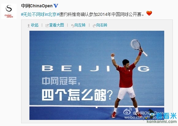 德约科维奇确认出战2014中网 将在北京冲击第五冠