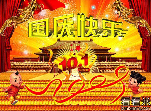 2016年最新国庆节贺卡祝福短信大全