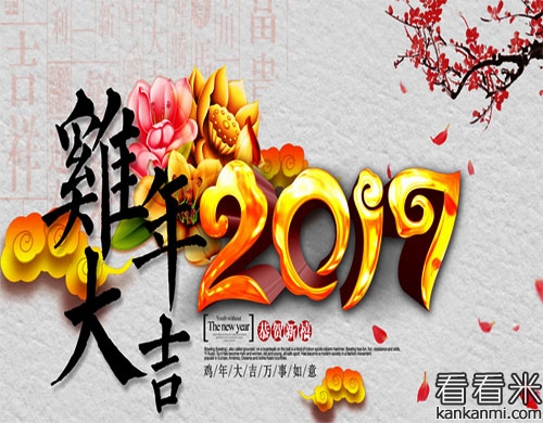 企业鸡年春节祝福语短信2017