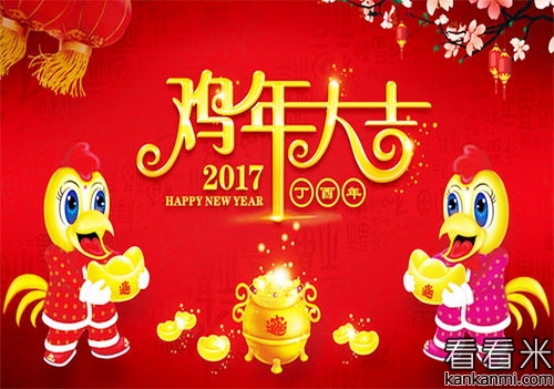 鸡年公司拜年祝福语短信_鸡年押韵的新春拜年贺词